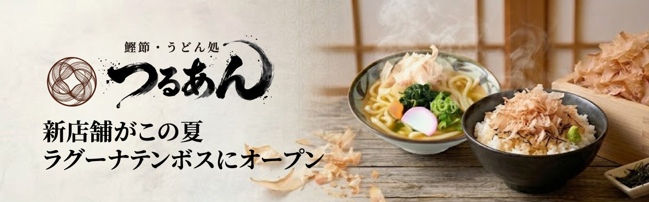 鰹節・うどん処　つるあん