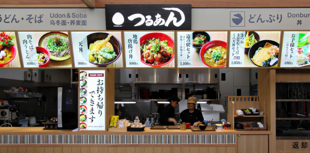 和食麺処 つるあん　-道の駅店-