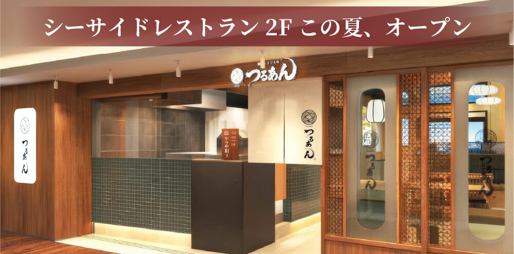 鰹節・うどん処　つるあん